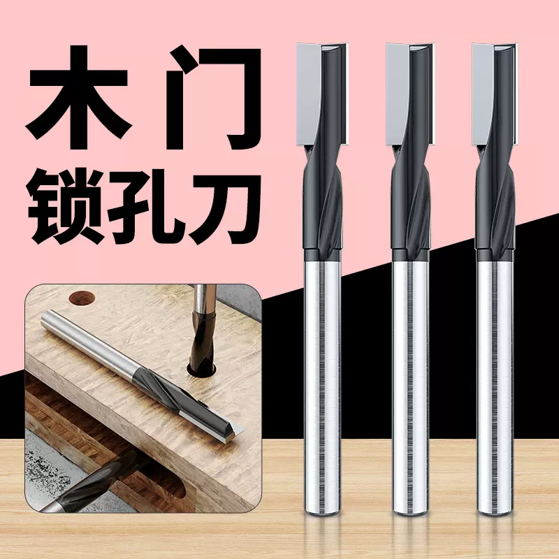 门锁孔螺旋刀直刀锁孔刀雕刻机电木铣铣刀木门掏锁开锁孔开孔器