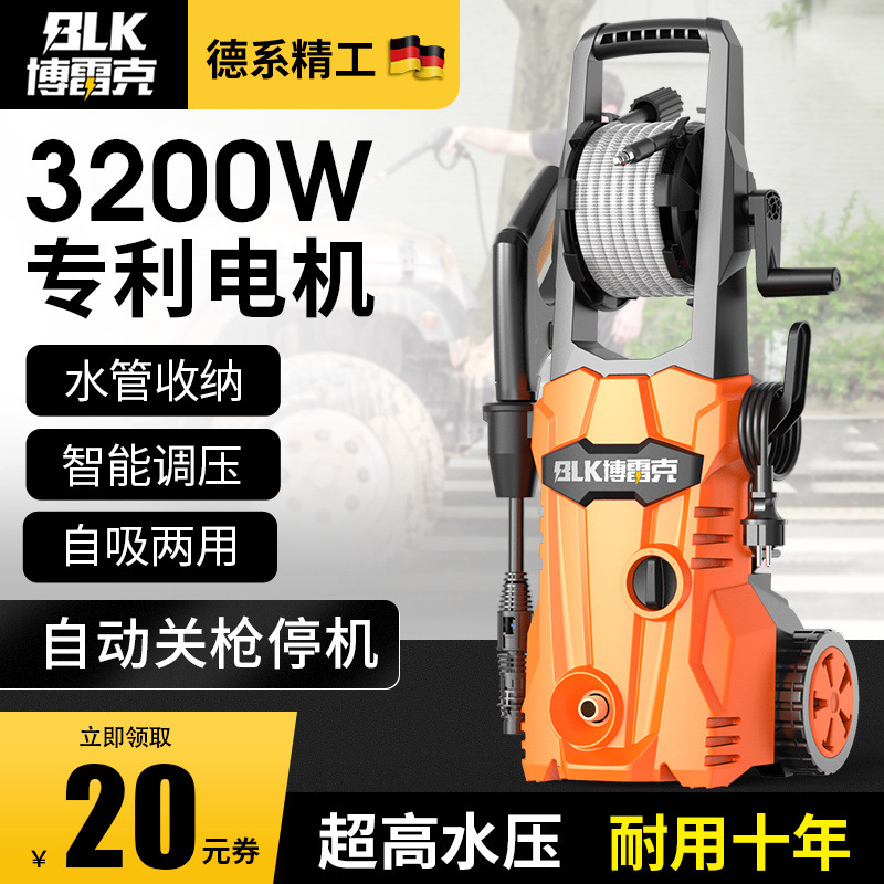 博雷克220V高压洗车机家用洗车水泵全自动清洗机便携水洗车