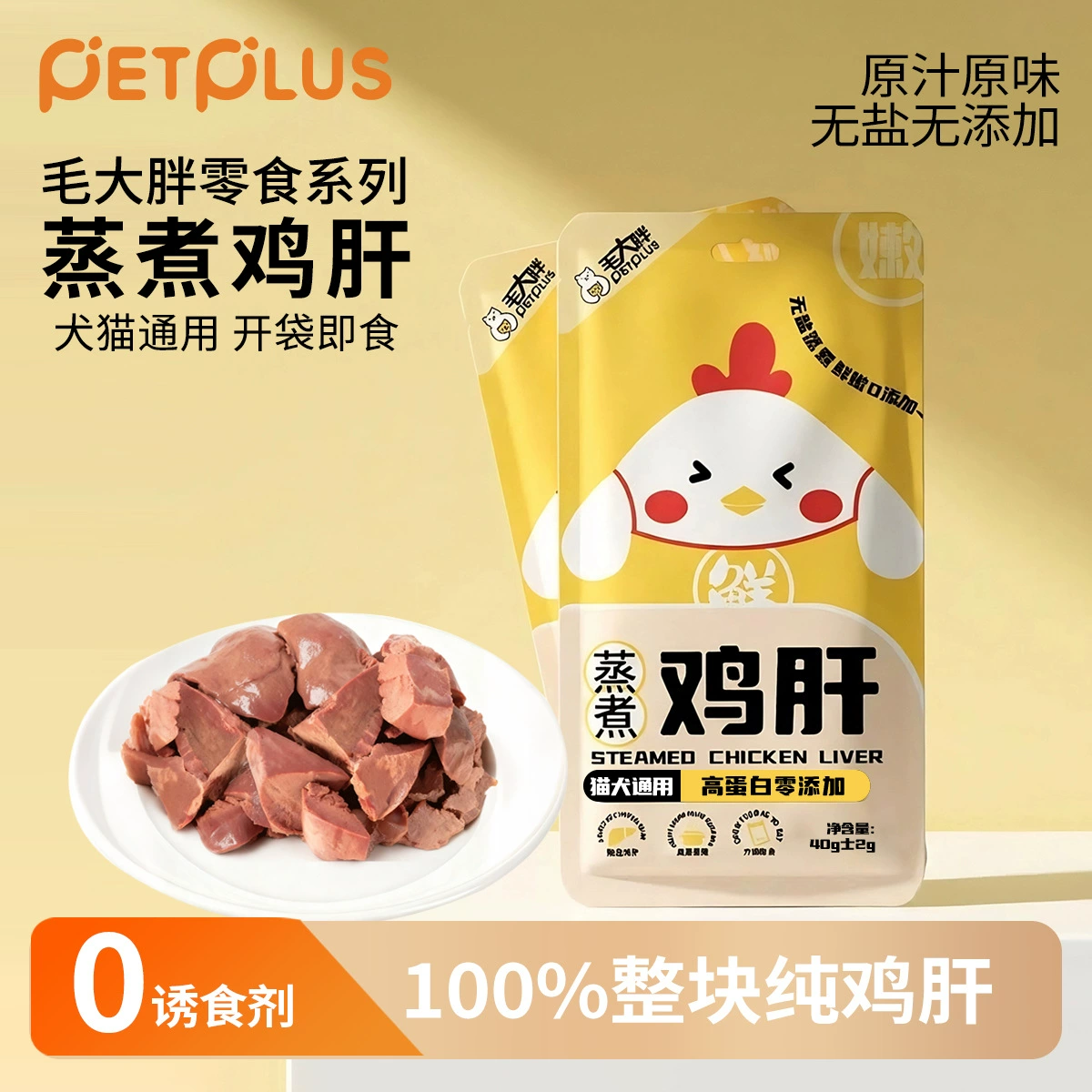 Mao Da Pang: Куриная печень на пару и отварная куриная печень для домашних животных, готовая к употреблению, полезная, питательная, увлажняющая смесь кормов для кошек и собак, 40 г