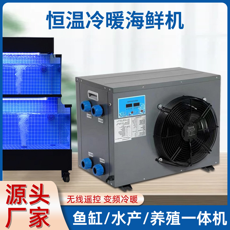 海鲜养殖降温设备鱼缸冷水机外贸一体式安装便捷制冷机厂家批发