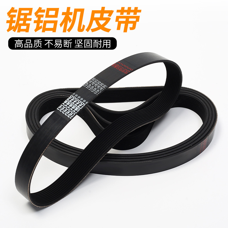 Factory Direct Sales Aluminum Alloy Profile Cutting Machine Belt 255 Aluminum Cutting Machine Belt 355 Cutting Saw Belt