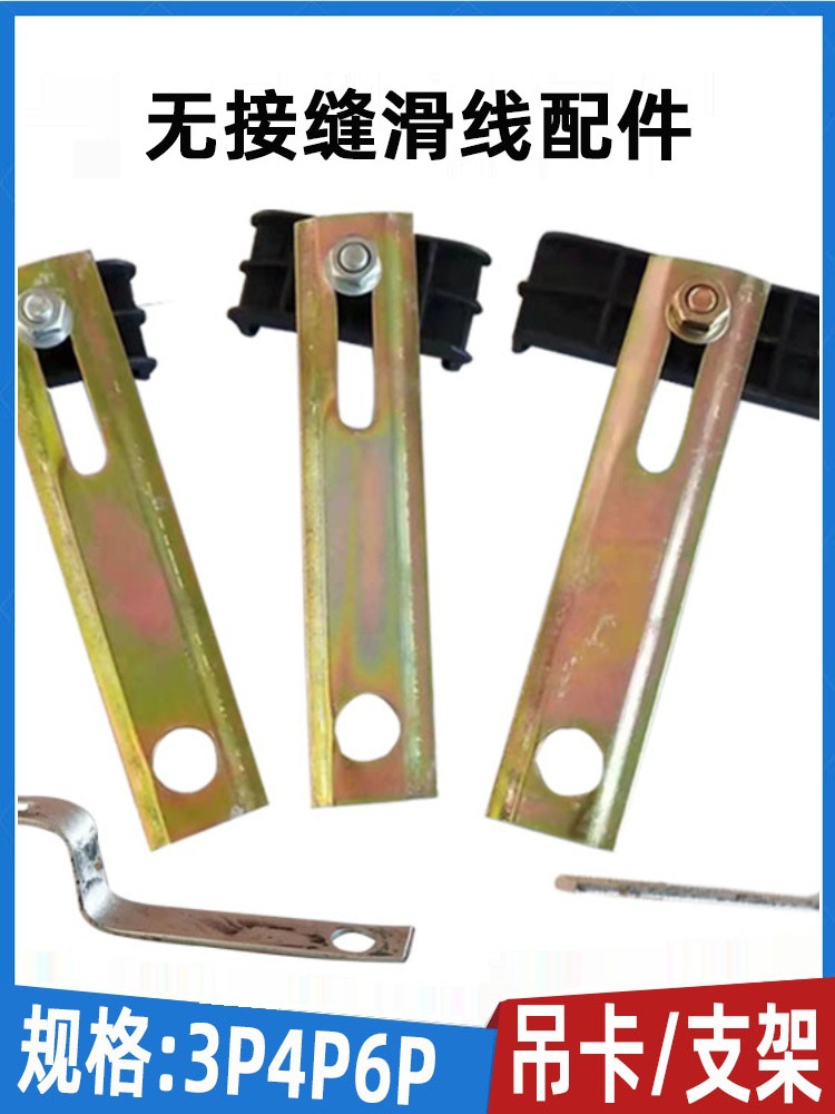 无接缝滑触线3级4级电轨夹 一字型支架 吊架 塑料吊卡 悬挂件