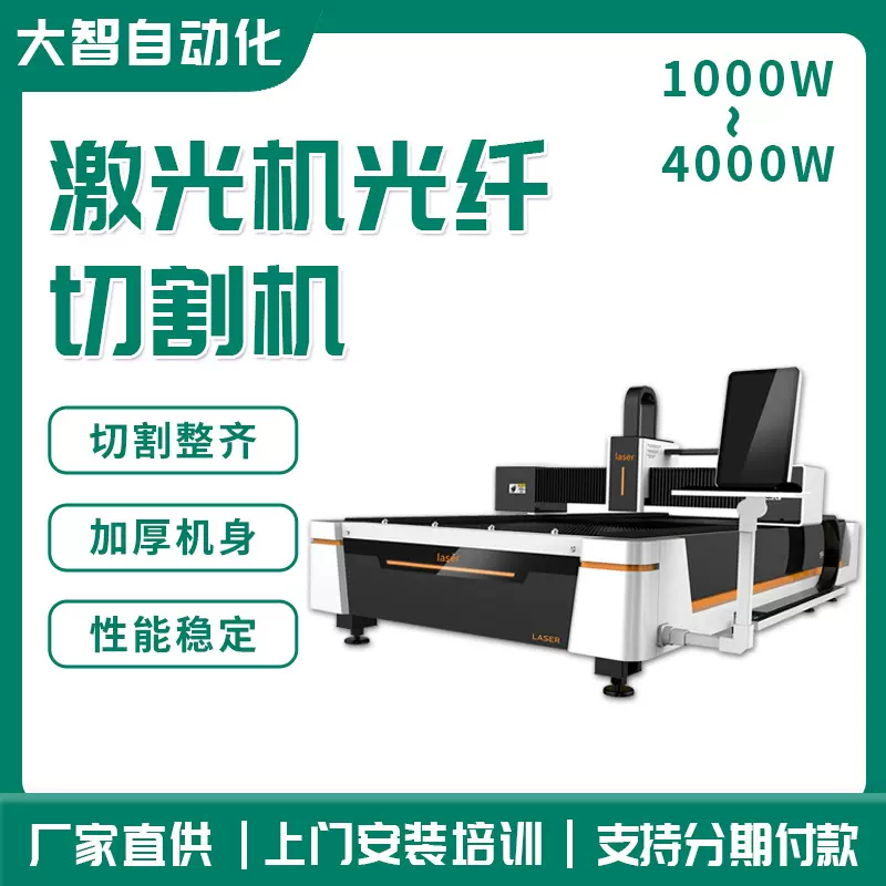 光纤激光切割机厂家不锈钢碳钢金属板材光纤机激光切板机切割机