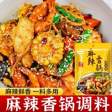 麻辣香锅底料干锅调味料川味香辣鱿鱼鸡翅排骨家用袋装火锅底料