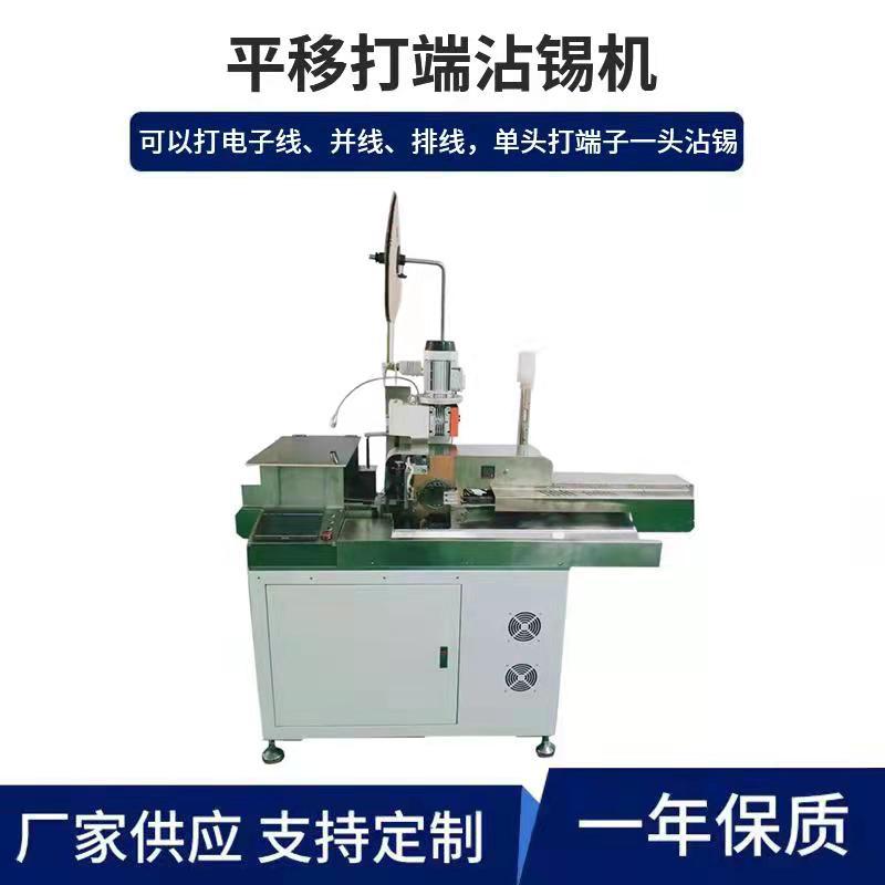 源头厂家直供新款排线并线打端沾锡机平移打端沾锡机