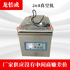 260 vacuum Packing machine Desktop Bills Single room Vacuum machine Food vacuum packaging machine Sealing machine