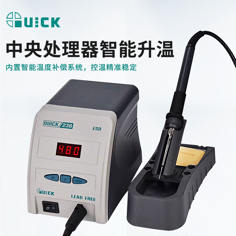 QUICK快克236自动控温焊台手机维修电烙铁焊台数显电子焊接工具