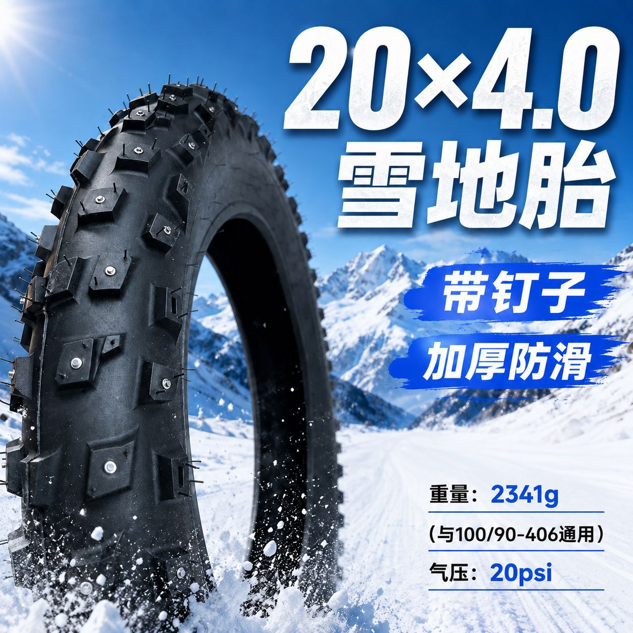 20x4.0 snow tire with spikes for off-road anti-slip use on beach bikes, bicycles, mountain bikes, 20*4.0 fat tire