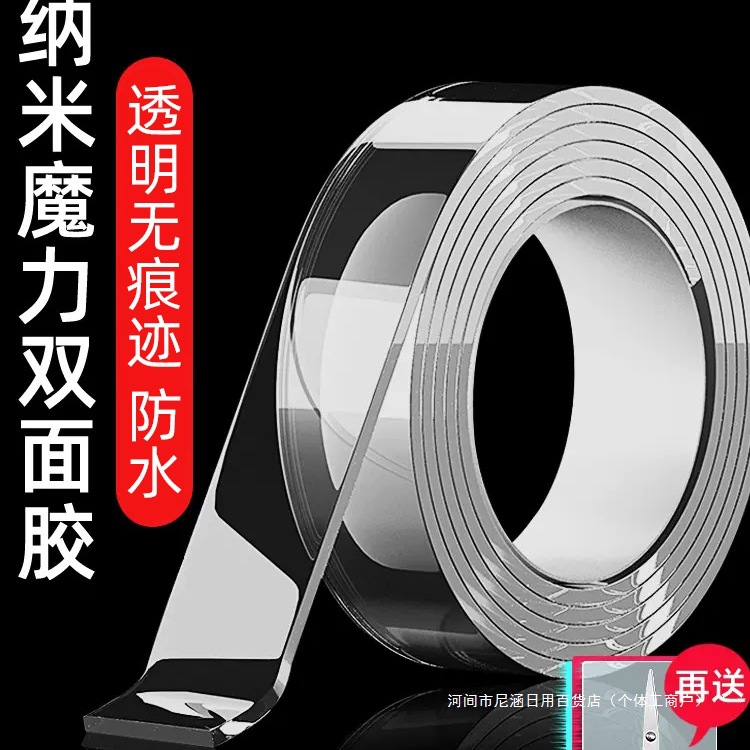 纳米双面胶高粘度不留痕车用透明固定贴墙面免钉胶防水力魔力两面