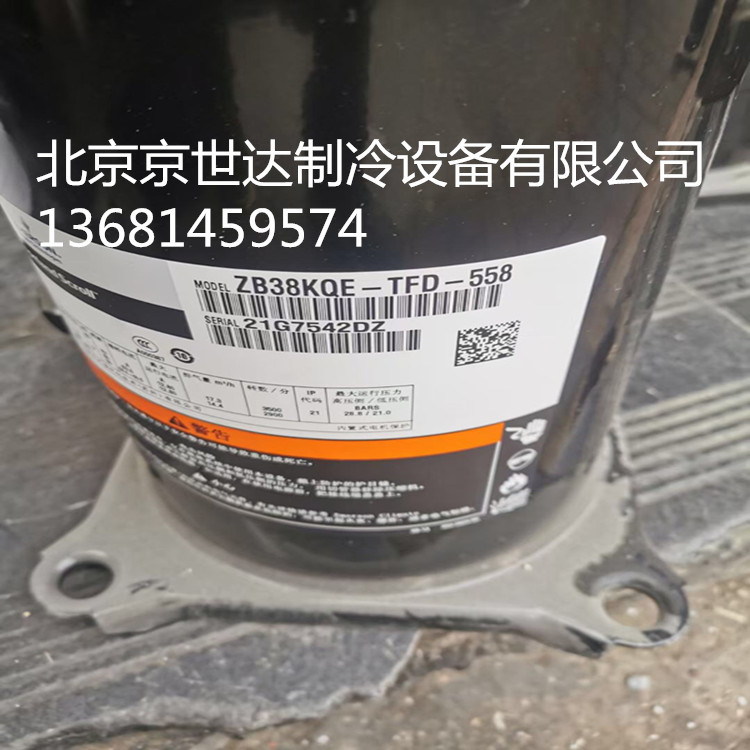 谷轮ZB38KQ-TFD-558/ZB38KQE-TFD-558艾默生5匹中低温冷库压缩机