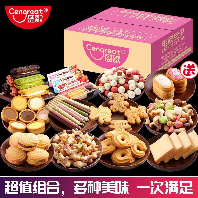 儿童零食大礼包整箱休闲饼干送女友生日礼物大全各种各样混装工厂