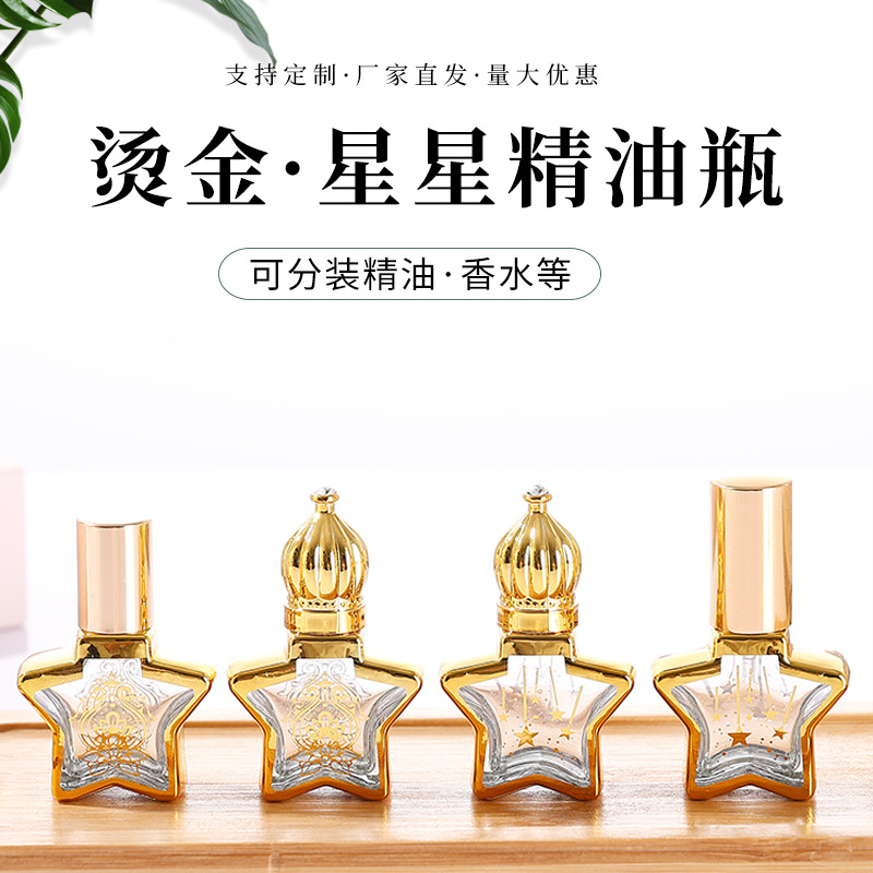 电镀金色五角星滚珠精油瓶香水喷雾瓶化妆护肤沾管小样分装玻璃瓶