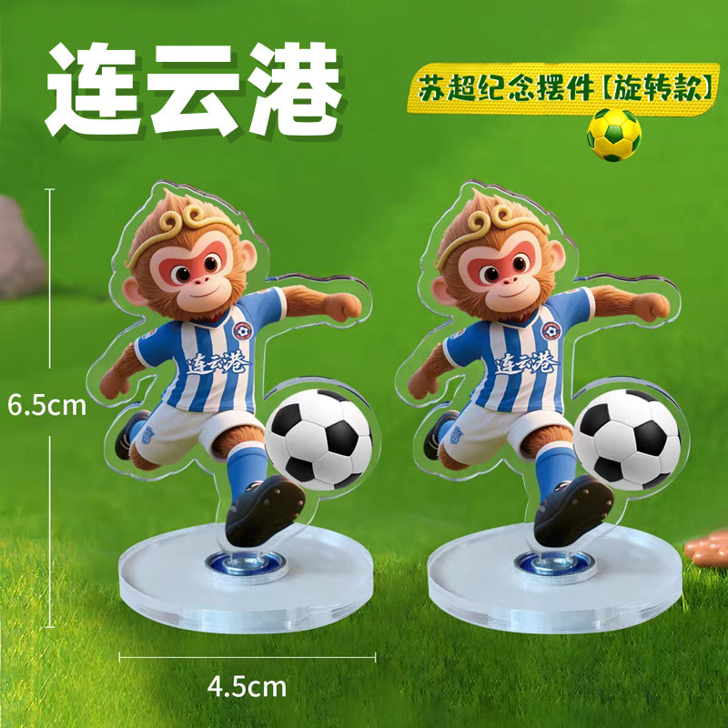 苏超纪念品可旋转立牌桌面摆件礼品宣传南通玩具足球文创汽车内饰|undefined