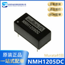 NMH1205DC 隔离式DC/DC转换器 电源模块 全新原装进口 NMH1205DC