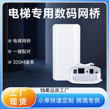 2.4G 300M电梯专用无线网桥 免设置电梯监控安防摄像头无线桥接