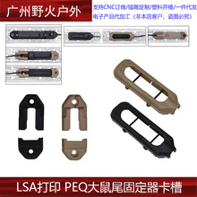 ��PEQ15����β���ۡ�MLOK/20mm��܉LSA��ӡ��β�̶���JQ085/EX902