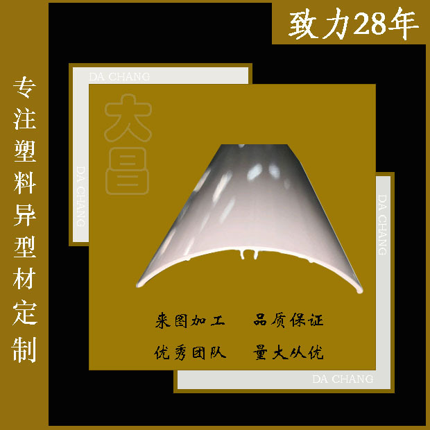 厂家直销PVC水顶高亮面挤出型材 PVC冷顶挤出型材 pvc挤塑型材