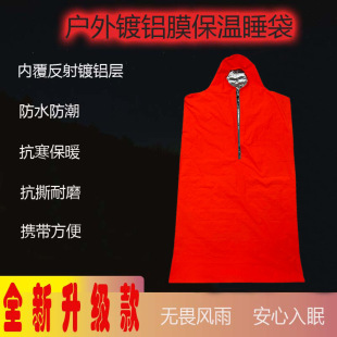 Outdoor Mountaineering and Camping Style Thickeneded Thermal Insulation Sleeping Bag Aluminized Film Reflective Heat Insulation Rainproof Coldproof Anti-Hyperthermia First Aid Sleeping Bag