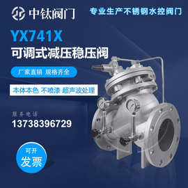 不锈钢隔膜式可调减压稳压阀YX741X 水力控制 管道 排水 水塔消防