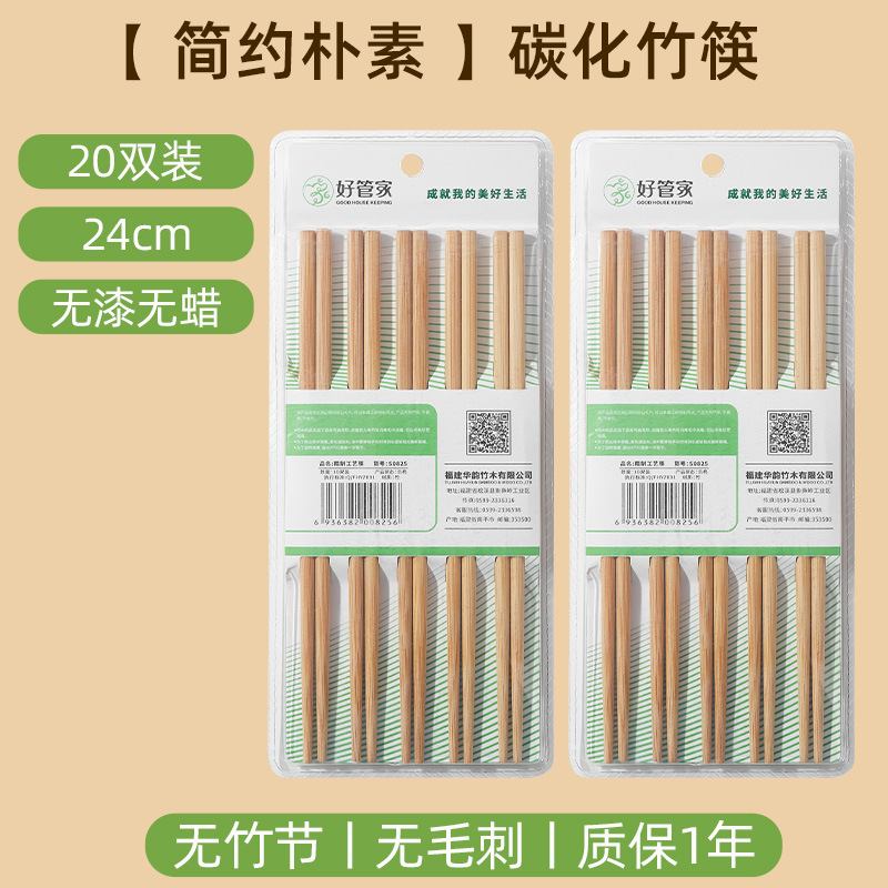 [안전하고 장식없음] 탄화대나무젓가락 20쌍