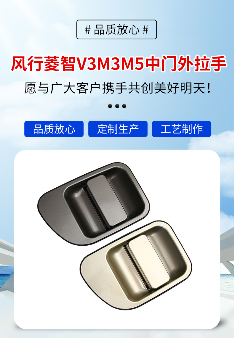 Outer Door Handle for Forthing Lingzhi V3 M3 M5 Middle Door