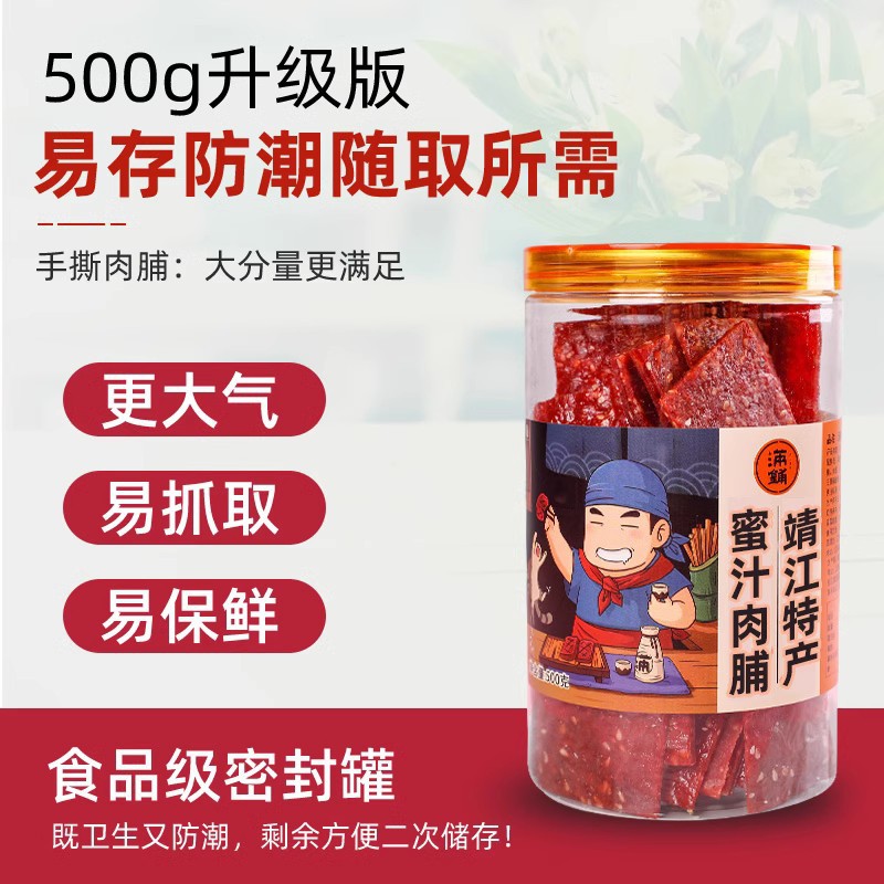 豚肉の干し肉500g缶のネットの赤いお菓子の箱の蜜汁の豚肉の乾靖江の特産の軽食の肉屋のレジャー食品