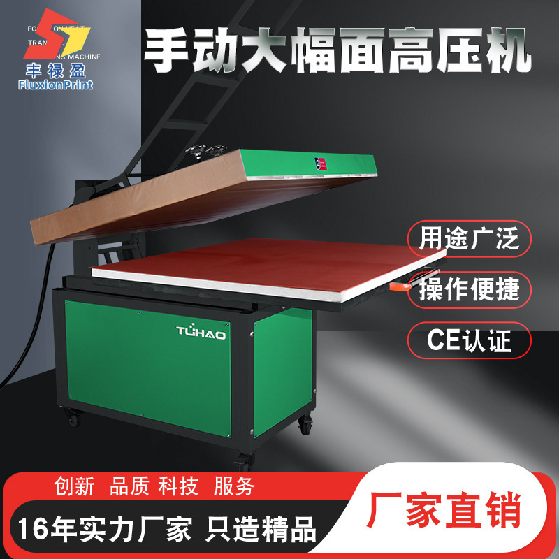 厂家直销烫画机平板大幅面高压机热转印烫画机器-SD8010热升华