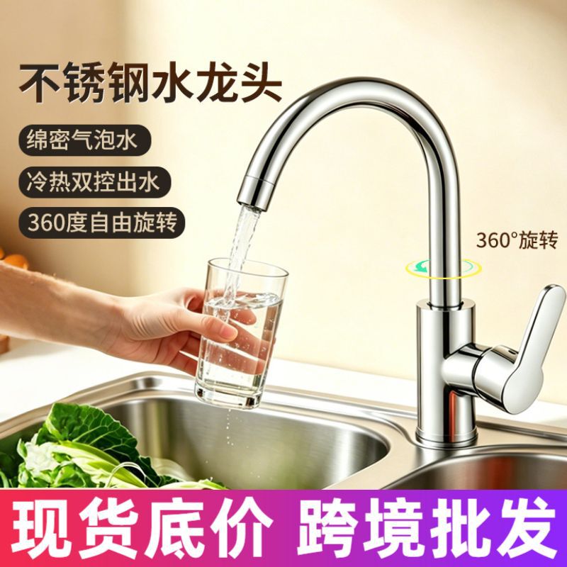 Cross-border 304 stainless steel faucet, hot and cold, splash-proof, for home use, kitchen sink, single cold water hand wash basin Cross-border 304 stainless steel faucet, hot and cold, splash-proof, for home use, kitchen sink, single cold water hand wash basin