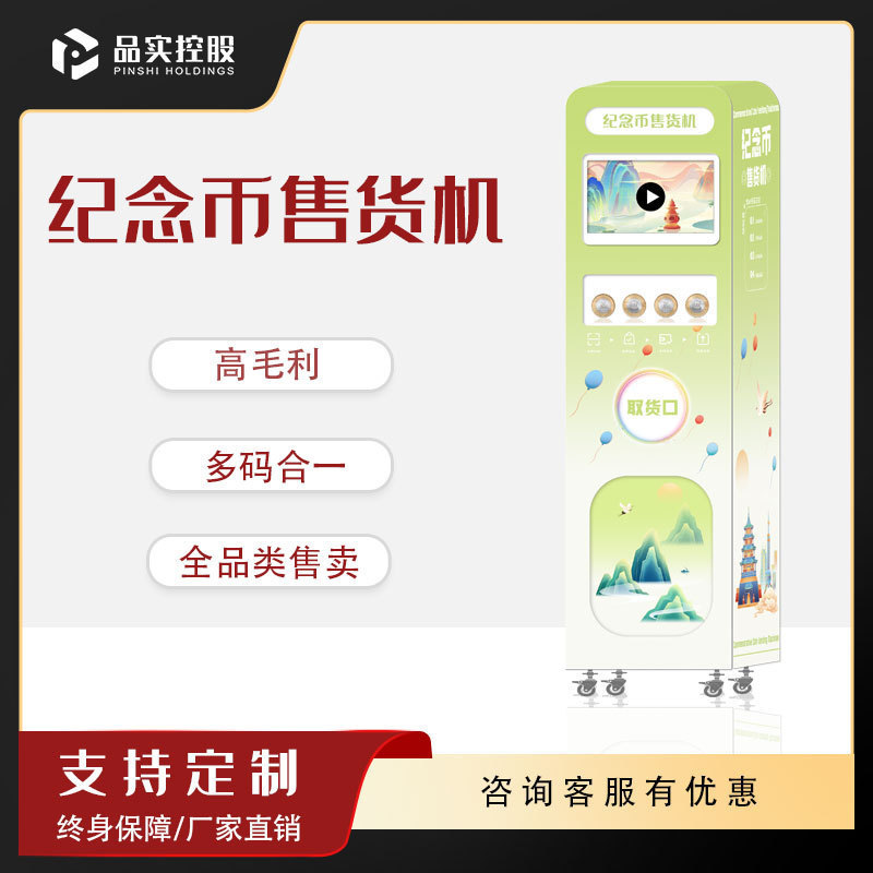 景区文创纪念币无人自动售货机商场纪念章自助扫码支付售卖机智能
