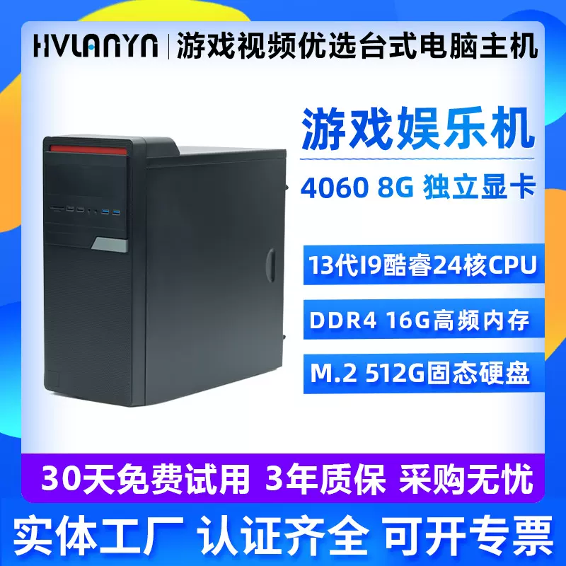 台式机设计娱乐游戏办公全能全套电脑台式机I7i9高配电脑台式主机
