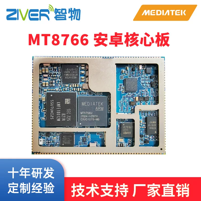 Плата на базе Android MT8766 MediaTek MTK8766, модуль Android 4G
