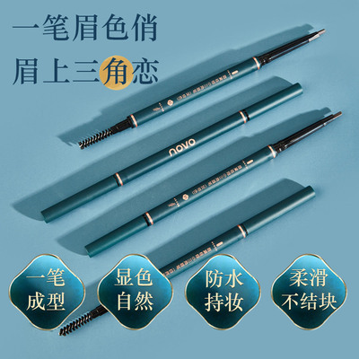NOVO眉黛極細小三角眉筆 自然纖細防水持久新手不易暈染雙頭眉筆