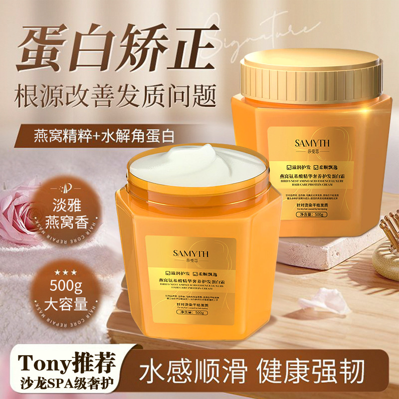 Douyin explosite, reparación, seco, encrespado, acondicionador para el cabello, reparación, daño, máscara para el cabello de nido de pájaro, crema de proteína, lavado