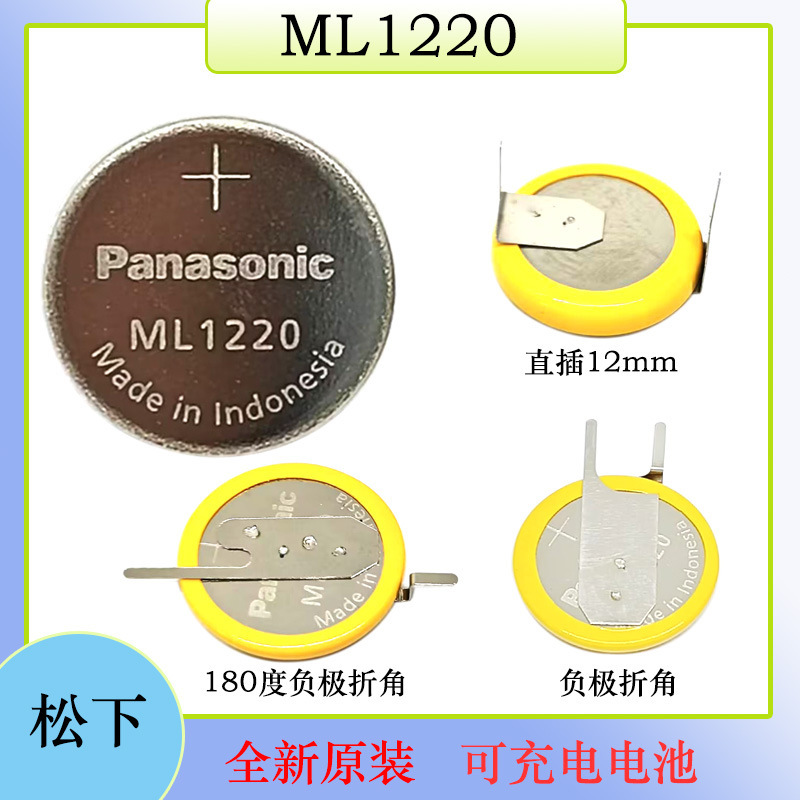 Panasonic Ml1220 Rechargeable Computer Motherboard with Soldering Pins, Suitable for Driving Recorders, Monitoring Button Batteries, 3V Lithium Battery