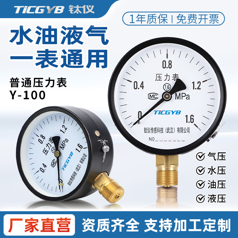 钛仪传感Y-100普通压力表源头直供水油压液压气压表真空表负压表