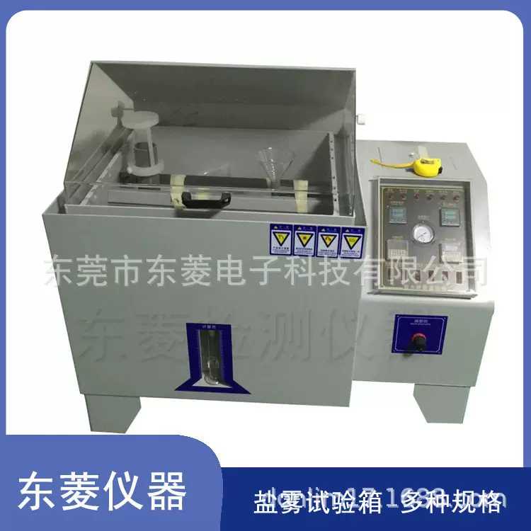 东菱供应 汽车制品涂镀层外观检测盐雾试验箱 小型中性盐雾试验机