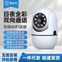 Esee Cloud易视云300万免安装高清智能监控摄像头