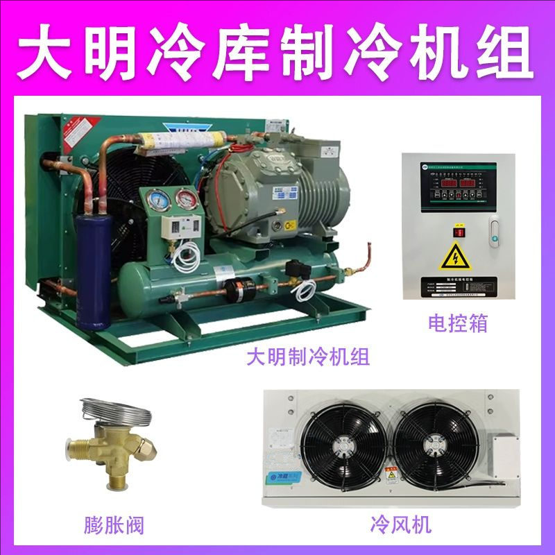 大明冷库制冷机组半封闭活塞机 风冷水冷小型压缩机厂家定