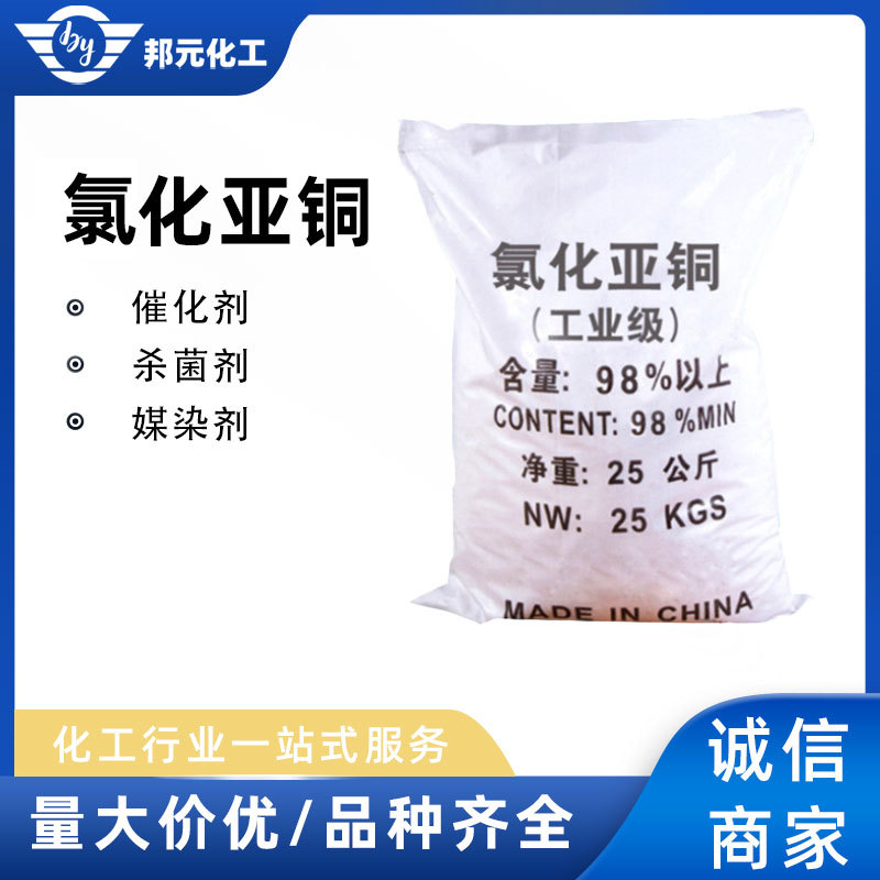 99%高含量工业级氯化亚铜干法催化剂污水处理颜料防腐氯化亚铜