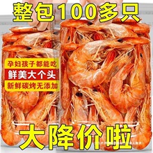 风干解馋批发海味碳烤对虾整箱烤虾干即食小零食孕妇特大号大虾干