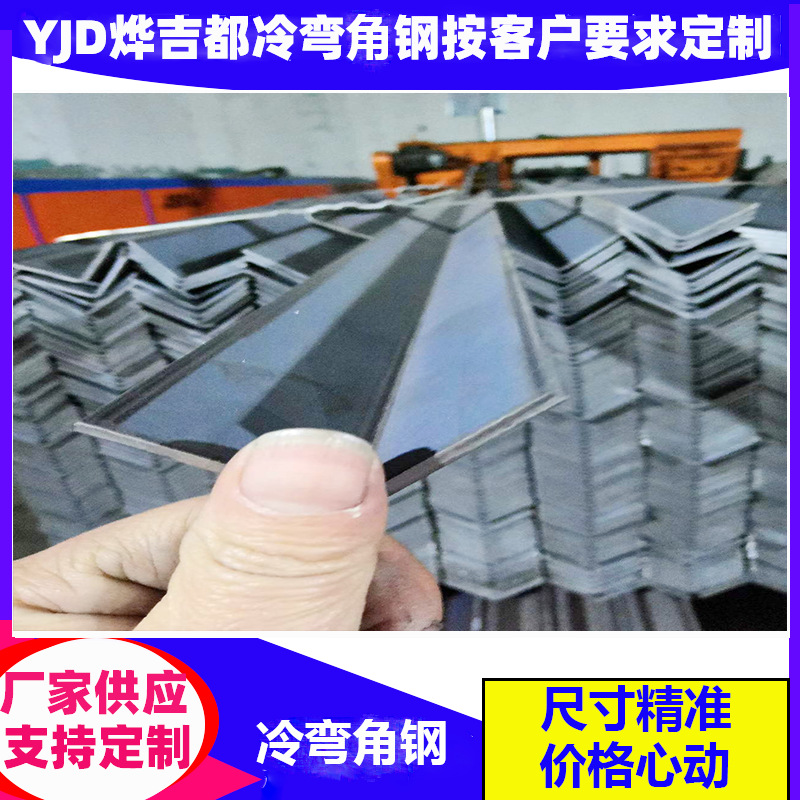 冷弯型钢厂家供应冲孔40*20冷弯角钢加工镀锌50*38不等边冷弯角钢