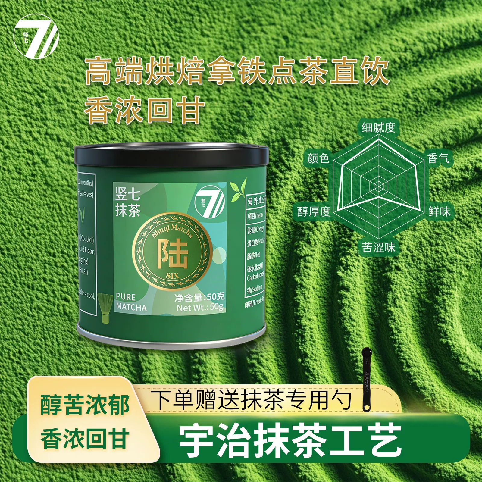 Вертикальный Seven Land Matcha, домашний чистый порошок матча, ремесленный матча Удзи, подходит для высококачественной выпечки, смешивания напитков и прямого питья.