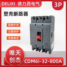 ������6ϵ���ܿǶ�·��CDM6i-63/125/160/250/400/630A����տ�