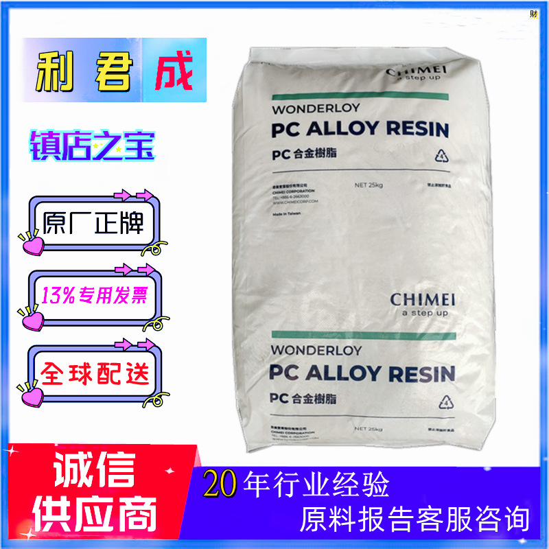 无卤阻燃PC/ABS台湾奇美PC-540防火V0级510耐热高冲击强度PC-365