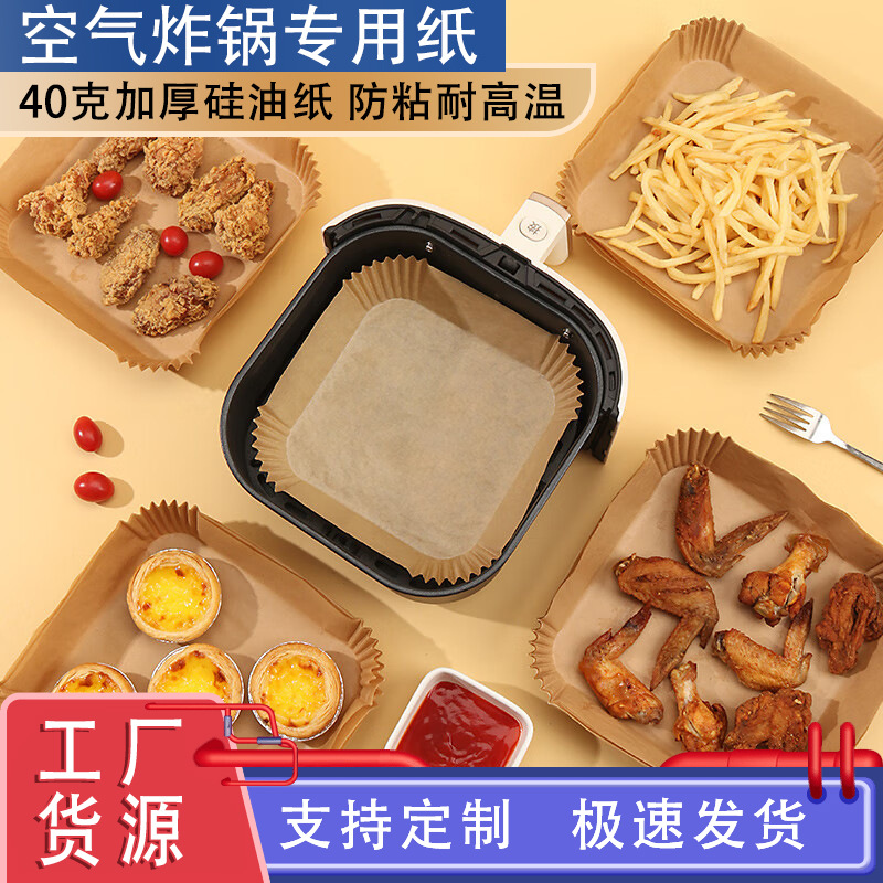 空气炸锅专用纸 批发 食品烘焙硅油纸家用烧烤吸油纸圆形纸碗垫纸