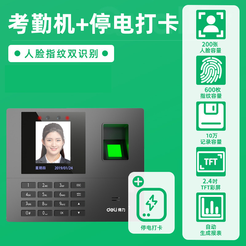 34521 face fingerprint machine + backup power