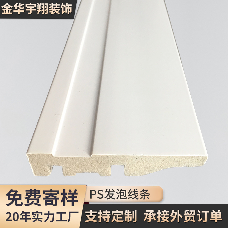 厂家供应纯白色PS发泡踢脚线 地脚线 门套线收边线顶角线腰线跨境