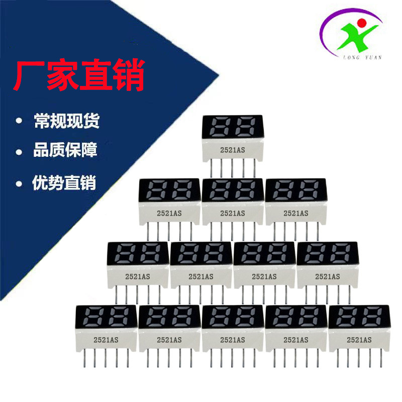 数码管2521AS 0.25英寸1/2/3/4位共阴/共阳红色高亮数字显示管