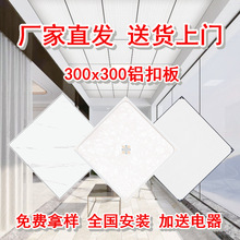 集成吊顶铝扣板300300天花板厨房卫生间阳台餐厅全套配件材料自装