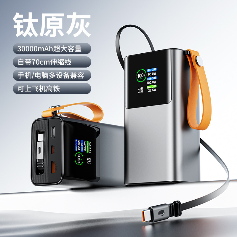 跨境 铝合金大功率自带伸缩线彩屏充电宝diy套料大容量30000毫安|undefined